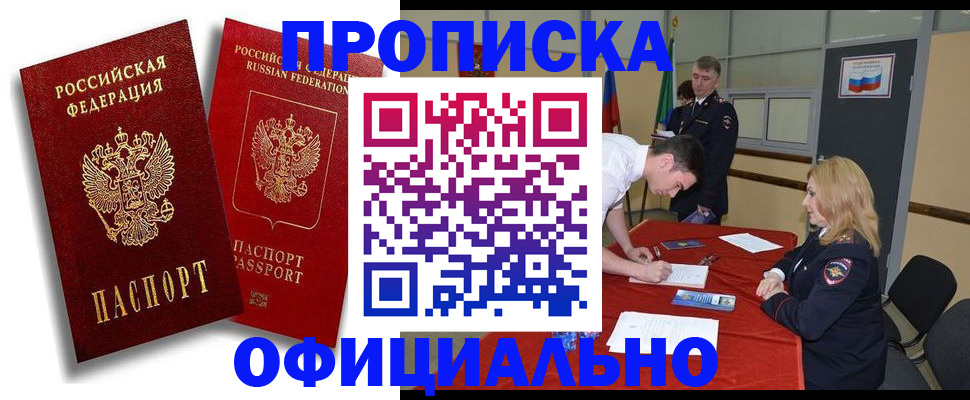 прописка регистрация в Ахтубинске