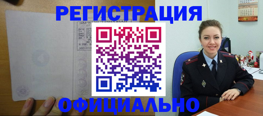 прописка в квартире в Ахтубинске