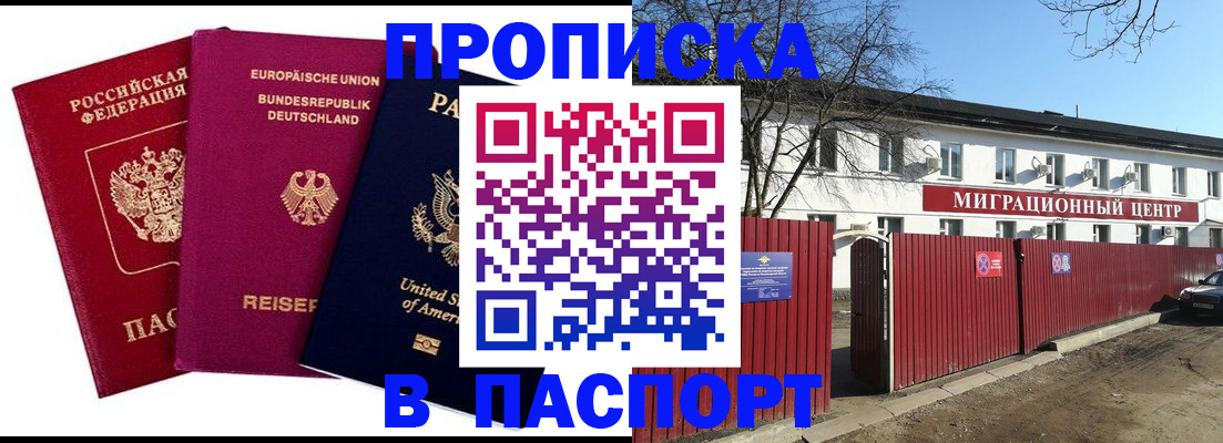 прописка в квартире в Ахтубинске